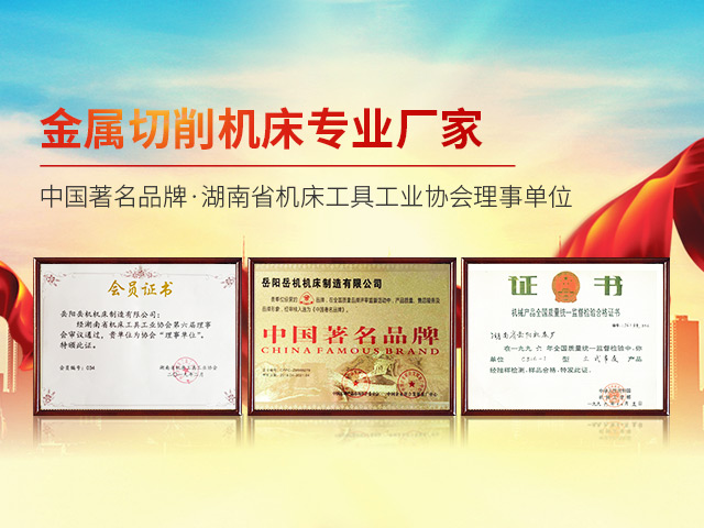 立車-立式車床-數控立車-湖南省岳陽機床廠-岳陽岳機機床制造有限公司