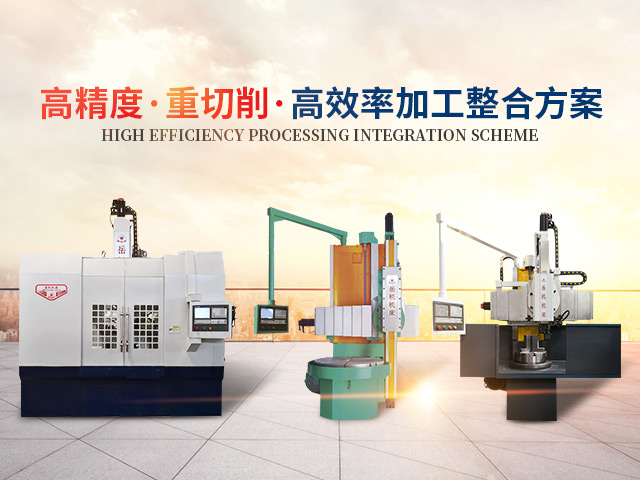立車-立式車床-數控立車-湖南省岳陽機床廠-岳陽岳機機床制造有限公司